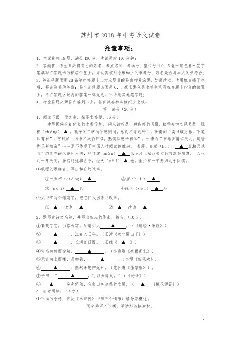 江苏省苏州市2018年中考语文试卷及答案【真题】