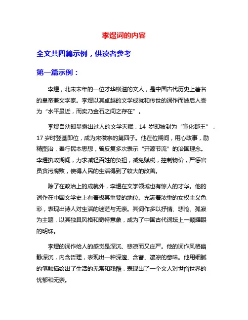 李煜词的内容