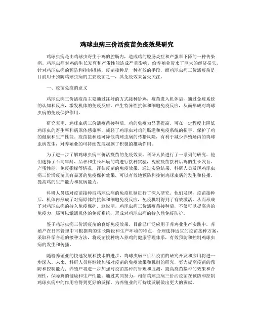 鸡球虫病三价活疫苗免疫效果研究