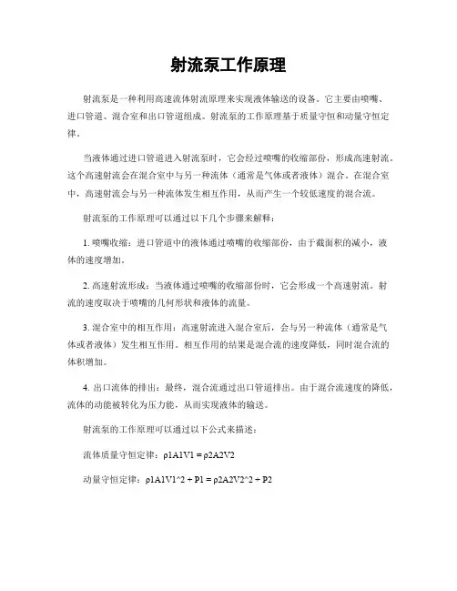 射流泵工作原理