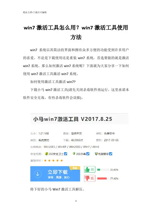 win7激活工具怎么用？win7激活工具使用方法