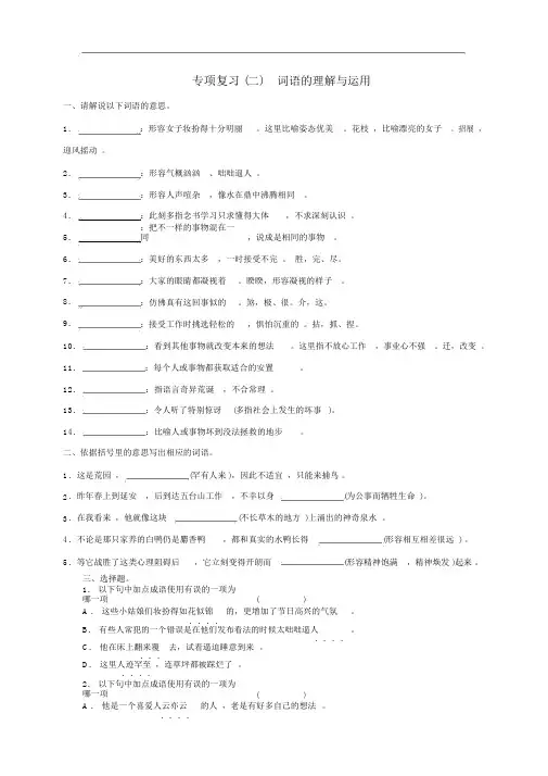 (完整版)2017年部编版七年级上册语文期末复习字词专项2含答案
