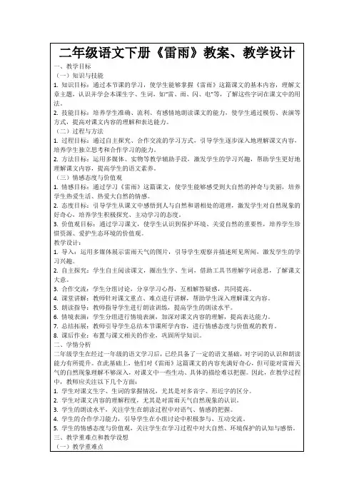 二年级语文下册《雷雨》教案、教学设计