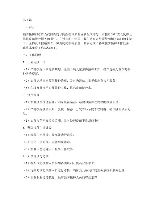 预防接种门诊年度总结(3篇)