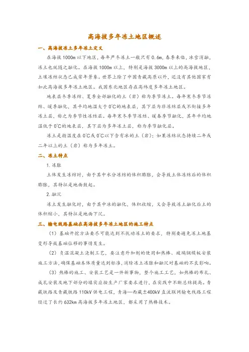 高海拔多年冻土地区概述