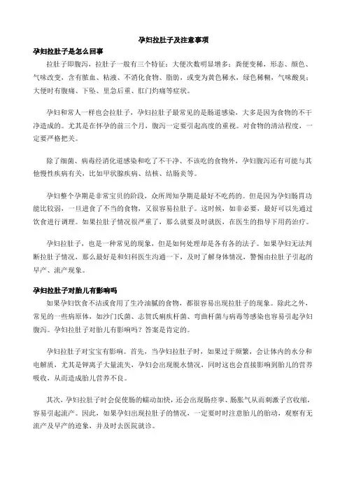孕妇拉肚子及注意事项