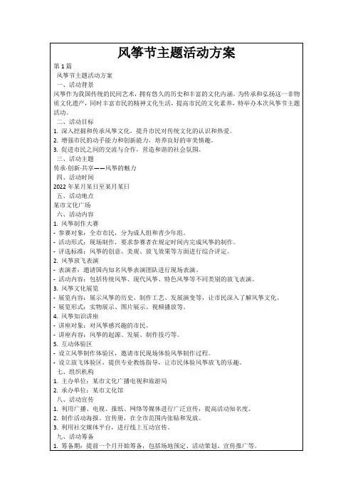 风筝节主题活动方案