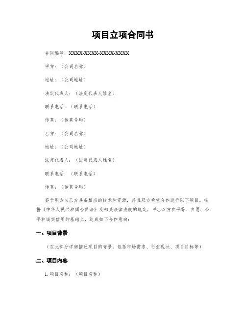 项目立项合同书
