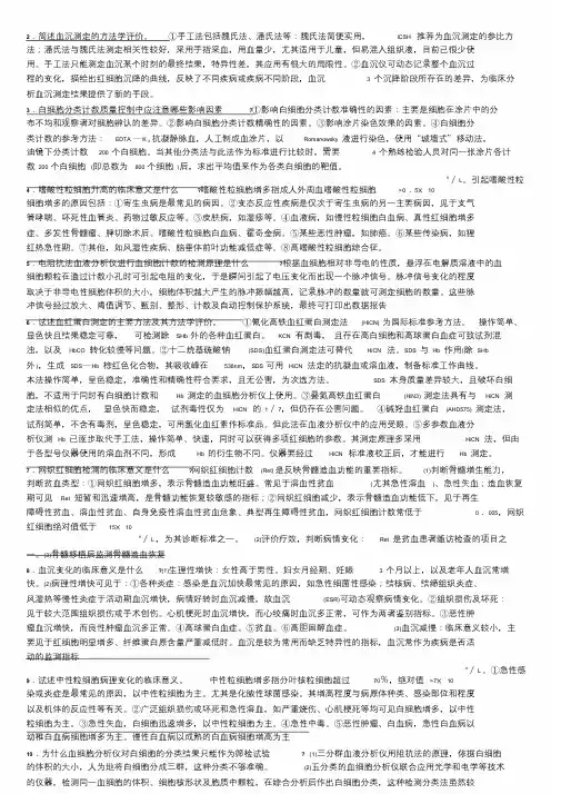医学检验三基简答题课件.doc