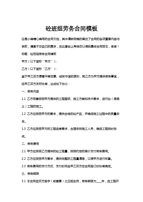 砼班组劳务合同模板