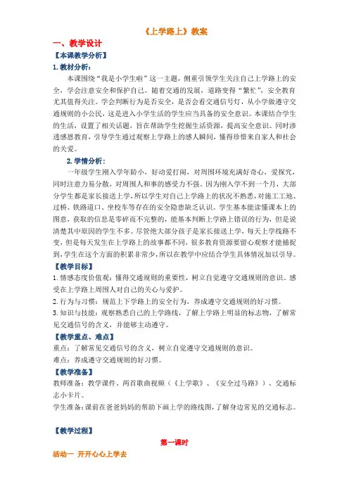 《上学路上》教案
