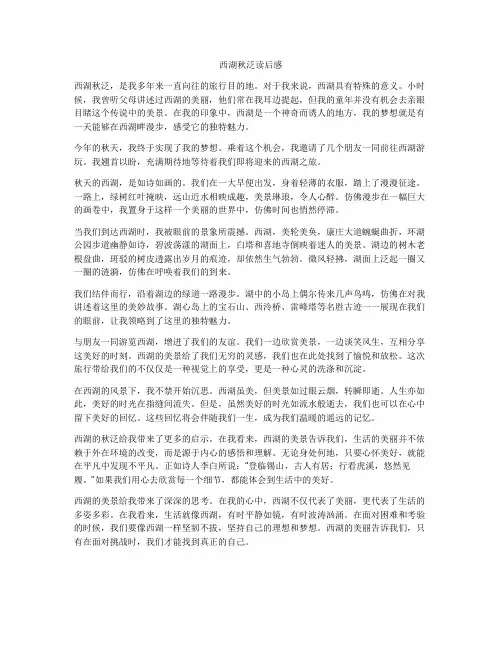 西湖秋泛读后感