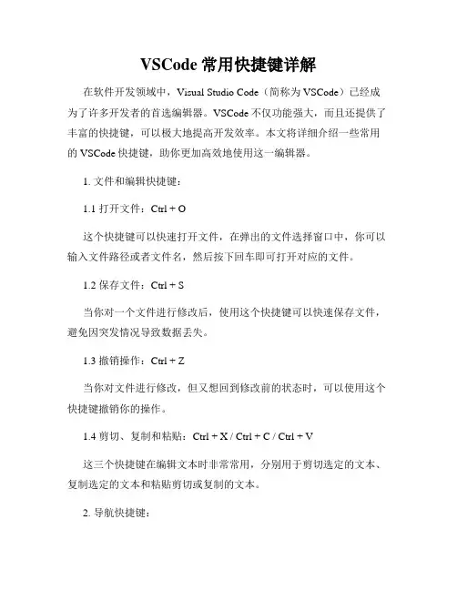 VSCode常用快捷键详解