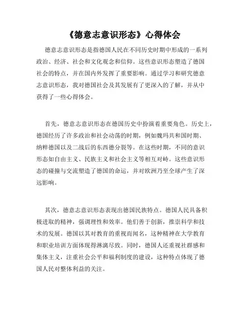 《德意志意识形态》心得体会