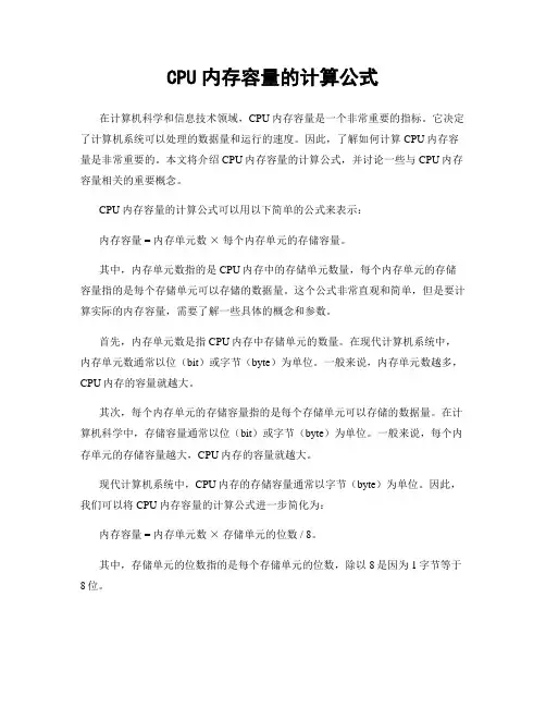 CPU内存容量的计算公式