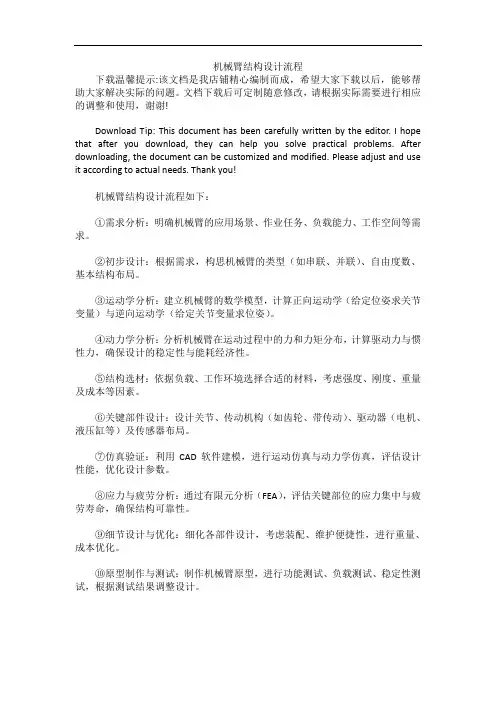 机械臂结构设计流程