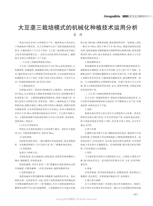 大豆垄三栽培模式的机械化种植技术运用分析
