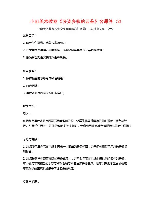 小班美术教案《多姿多彩的云朵》含课件2篇