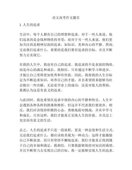 语文高考作文题目