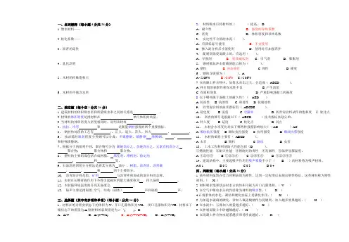 建筑材料期末试题B及答案