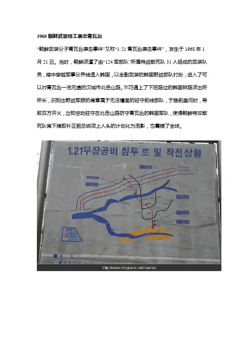 1968朝鲜武装特工袭击青瓦台