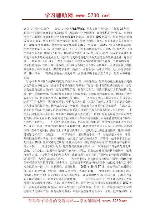 管理大师-----杰克·韦尔奇