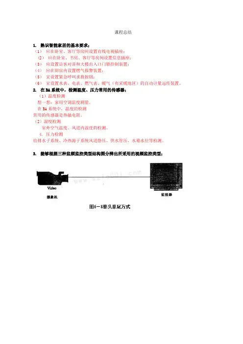 楼宇智能化复习材料