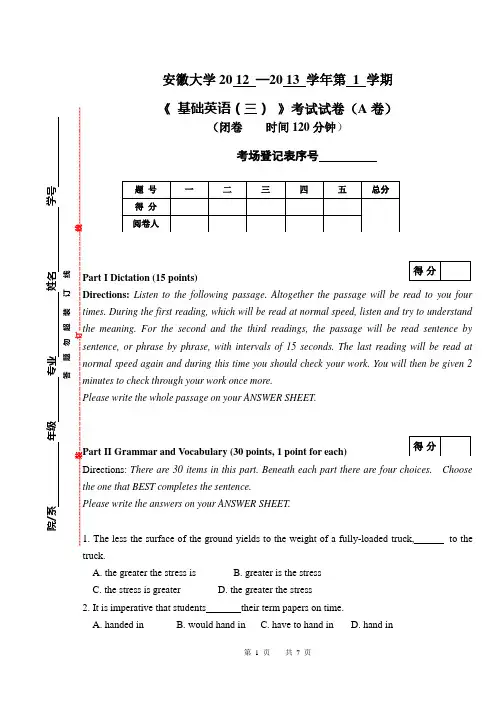 基础英语A基础英语安徽大学英语系真题