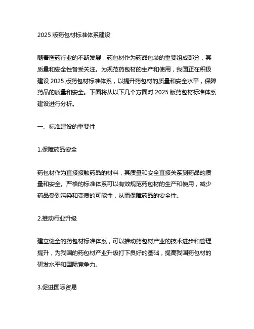 2025版药包材标准体系建设