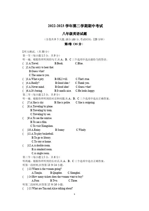 2022-2023学年人教版八年级英语第二学期期中考试试卷含答案