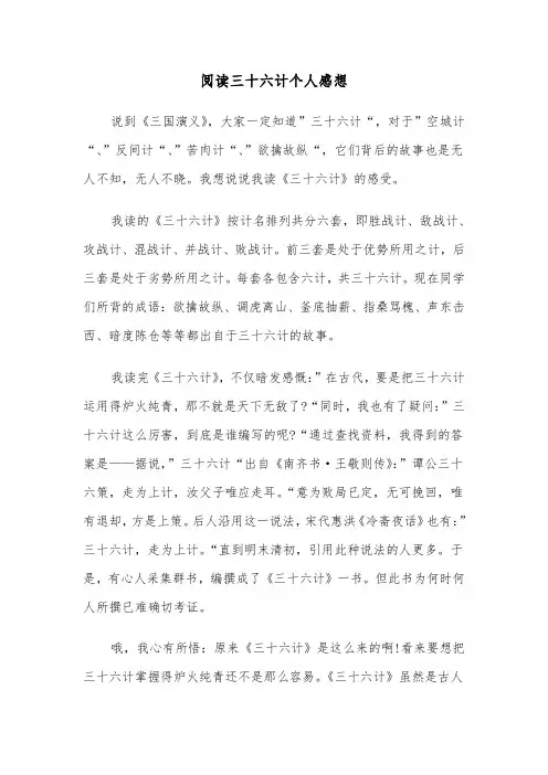 阅读三十六计个人感想（六篇）