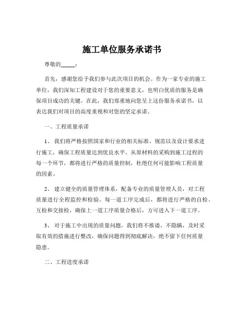 施工单位服务承诺书