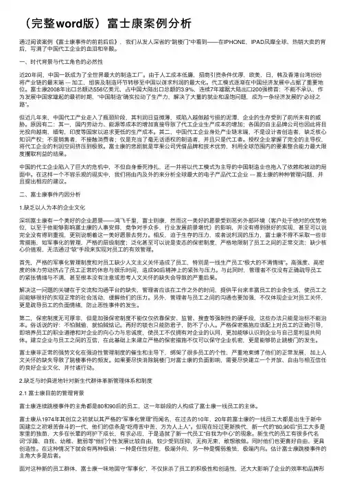 （完整word版）富士康案例分析