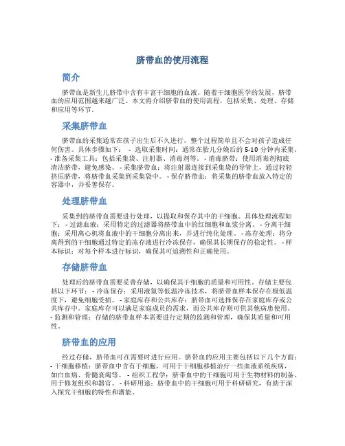 脐带血的使用流程