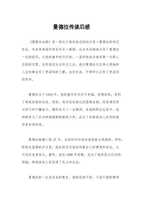 曼德拉传读后感