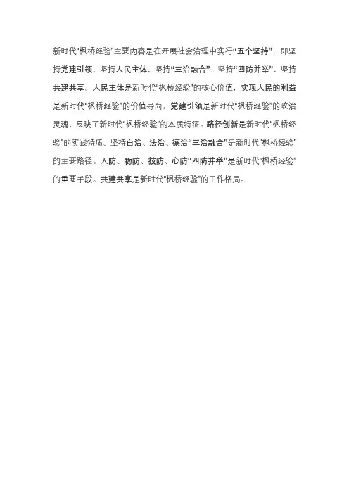 枫桥经验的主要路径