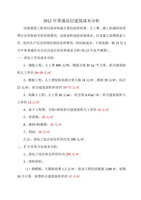 2012年普通高层建筑成本分析