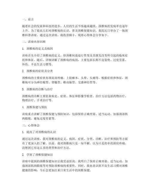 医院颈椎科普讲座心得体会