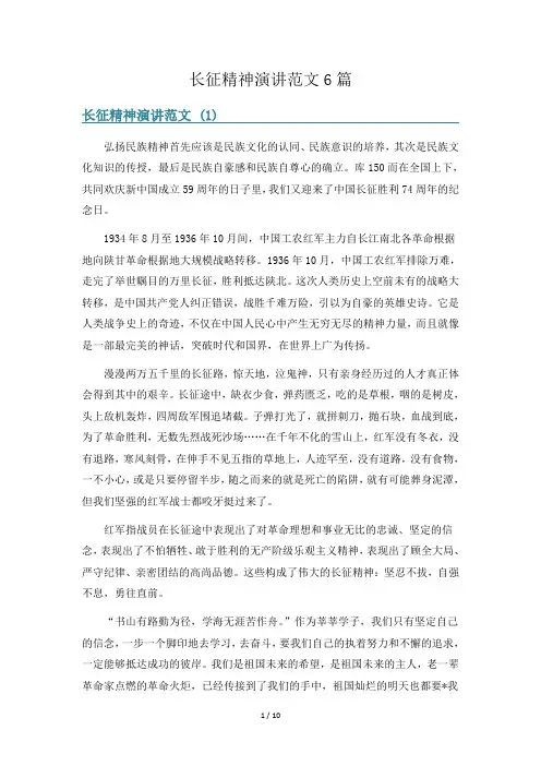长征精神演讲范文6篇