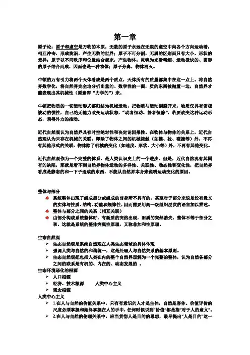 华南理工大学自然辩证法复习重点