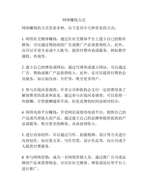 网络赚钱方式