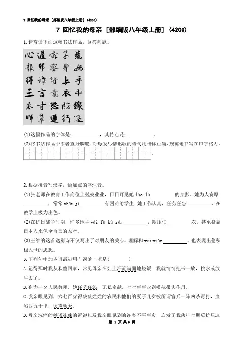 统编版(2024)七年级语文上册《回忆我的母亲》练习题 (2)