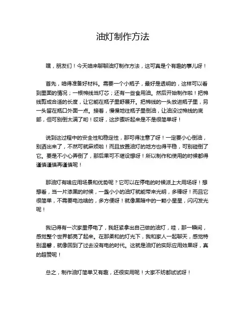 油灯制作方法