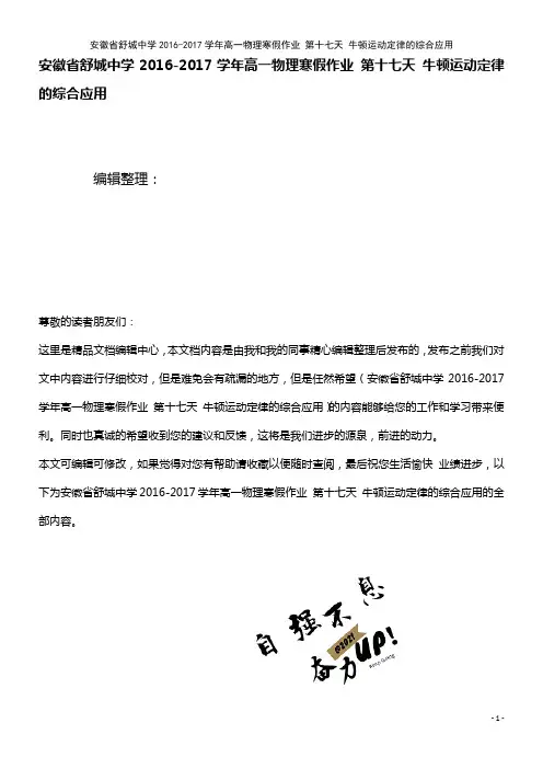 安徽省舒城中学高一物理寒假作业 第十七天 牛顿运动定律的综合应用(2021年整理)