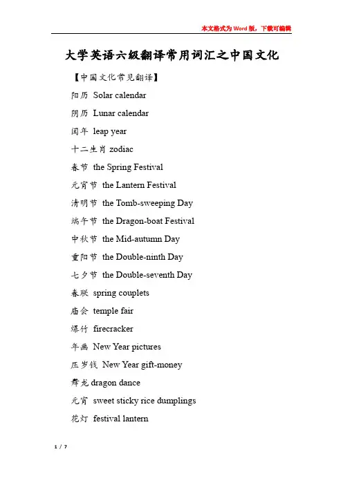 大学英语六级翻译常用词汇之中国文化