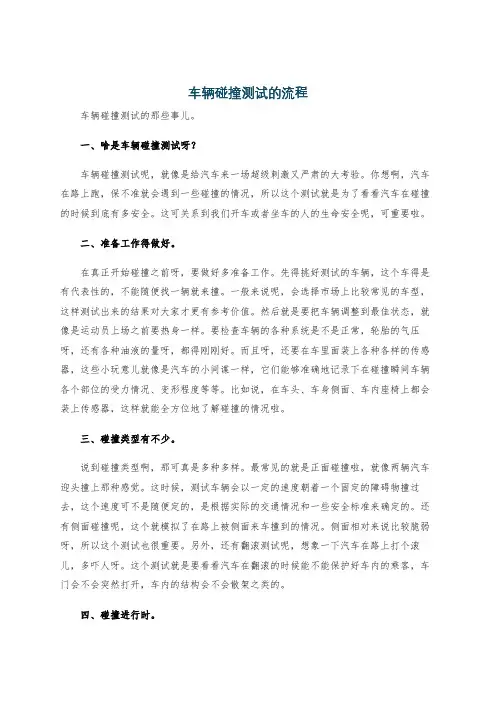 车辆碰撞测试的流程
