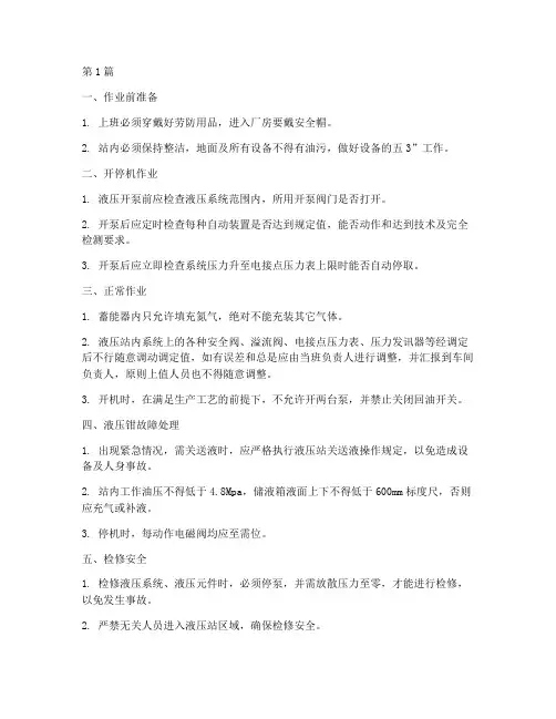 液压压线钳操作规程(3篇)