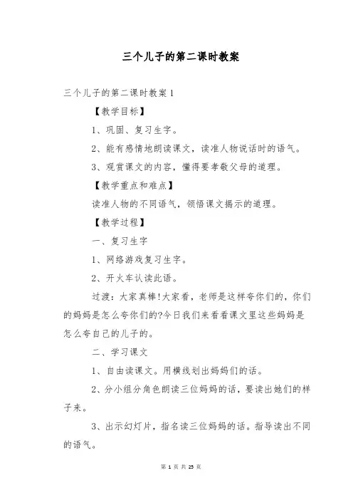 三个儿子的第二课时教案