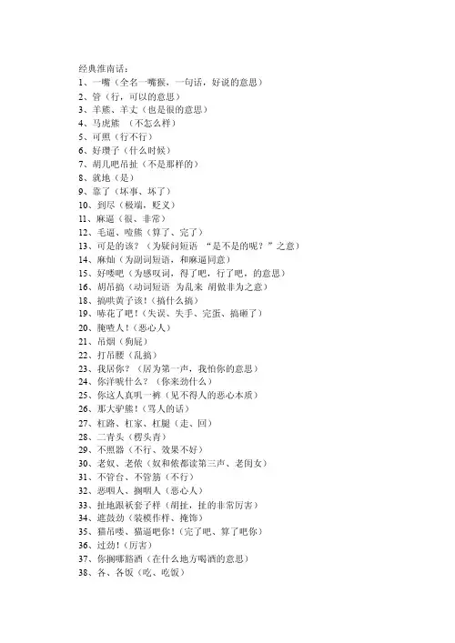 经典淮南话——精选推荐