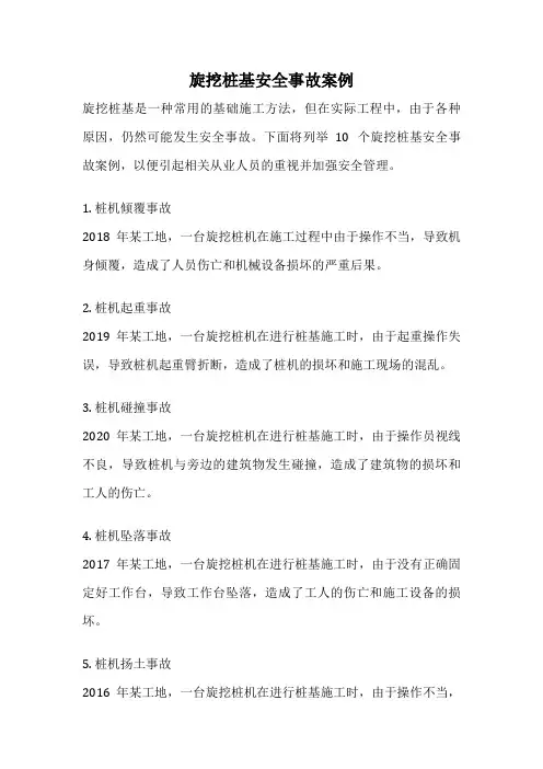 旋挖桩基安全事故案例